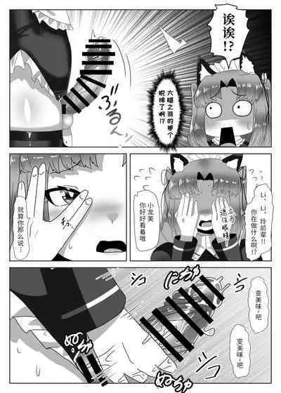 [Nitiniti Sowa (Apacchi)] Futanari Seitokaichou no Furyou Otokonoko Kousei Keikaku ~Maid Kissa Omake Hen~ [Chinese] [不可视汉化组]