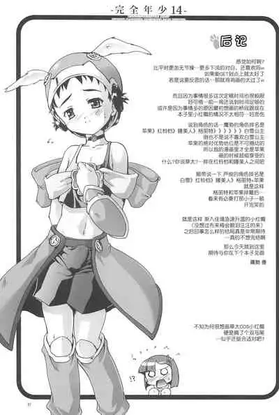 [Studio Rakkyou (Takase Yuu, Ashisyun)] Kanzen Nenshou 14 (Otogi-Jushi Akazukin) [2007-04-15] [Chinese] [牛肝菌汉化]