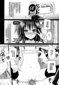 (C89) [40010 1-GO (Shimanto Shisakugata)] Tomodachi no Ecchi na Kyoudai Kankei (To Love-Ru) [Chinese] [GANTZ重嵌] [Decensored]
