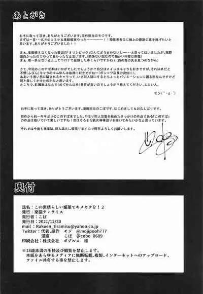 (C99) [Rakuen Tiramisu (Cobo)] Kono Subarashii Biyaku de Kimeseku o! 2 (Kono Subarashii Sekai ni Syukufuku o!)