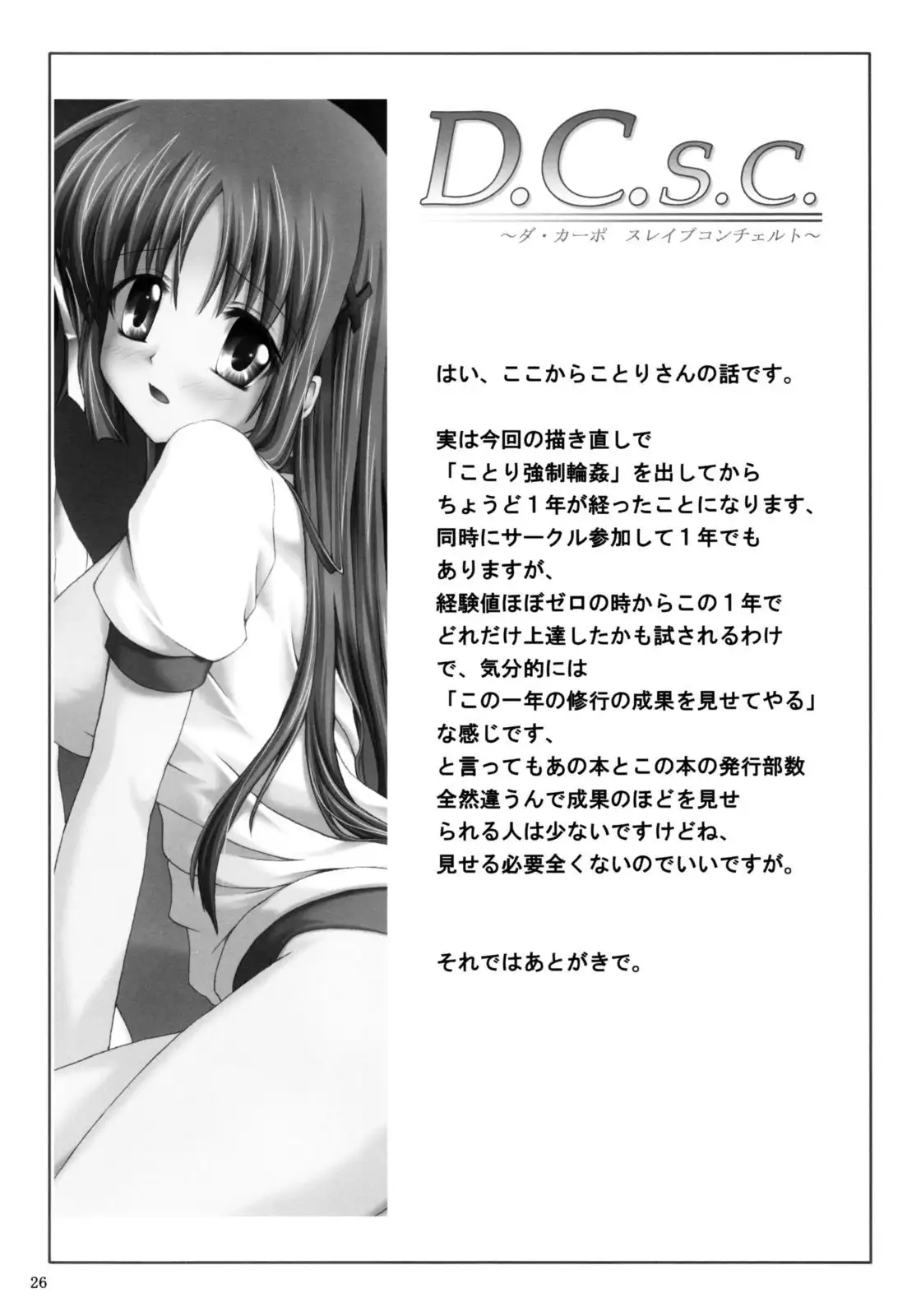 D.C.S.C. ~Da Capo Slave Concerto~