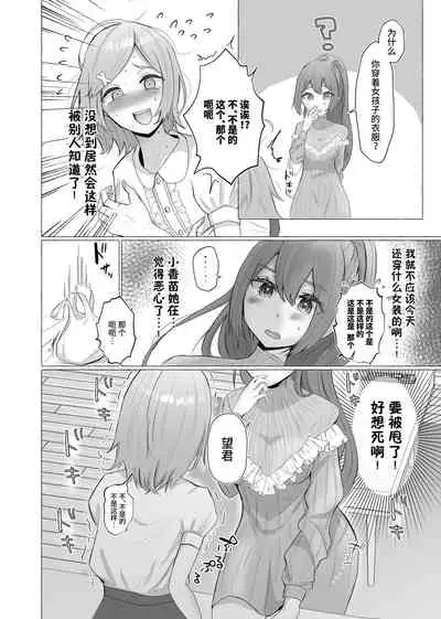 Kanojo ni Josou ga bareta hi