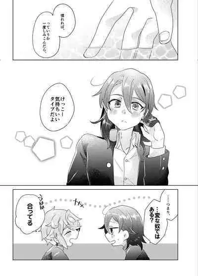 Bokura ga Otona ni Naru made ni 03