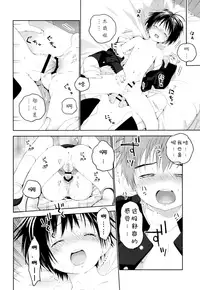 (C91) [S-Size (Shinachiku)] Hatsukoi [Chinese] [汉化]