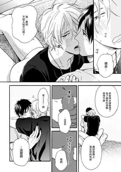 Wakatte Kudasai | 请你明白 Ch. 1-4