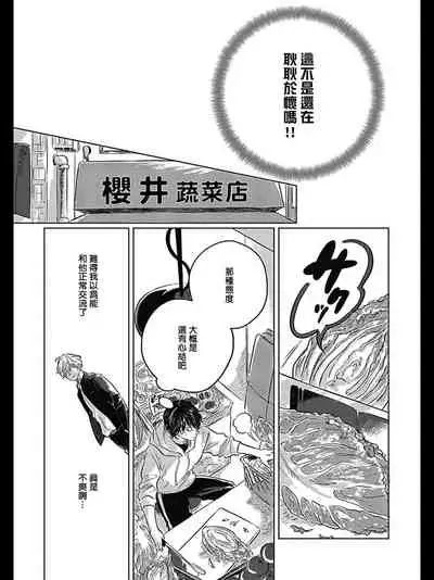 Bokura no Tsuzuki | 我们的后续 Ch. 1-3