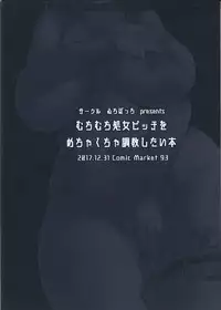 (C93) [Ichibocchi (Ichinomiya Yuu)] Muchimuchi Shojo Bitch o Mechakucha Choukyou Shitai Hon [Chinese] [胸垫汉化组]