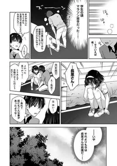 [Fuyuichi Monme] Amayakashi Jouzu no Nagasato-san ~Hokenshitsu de Yoshi Yoshi Ecchi!~ Ch. 1-10