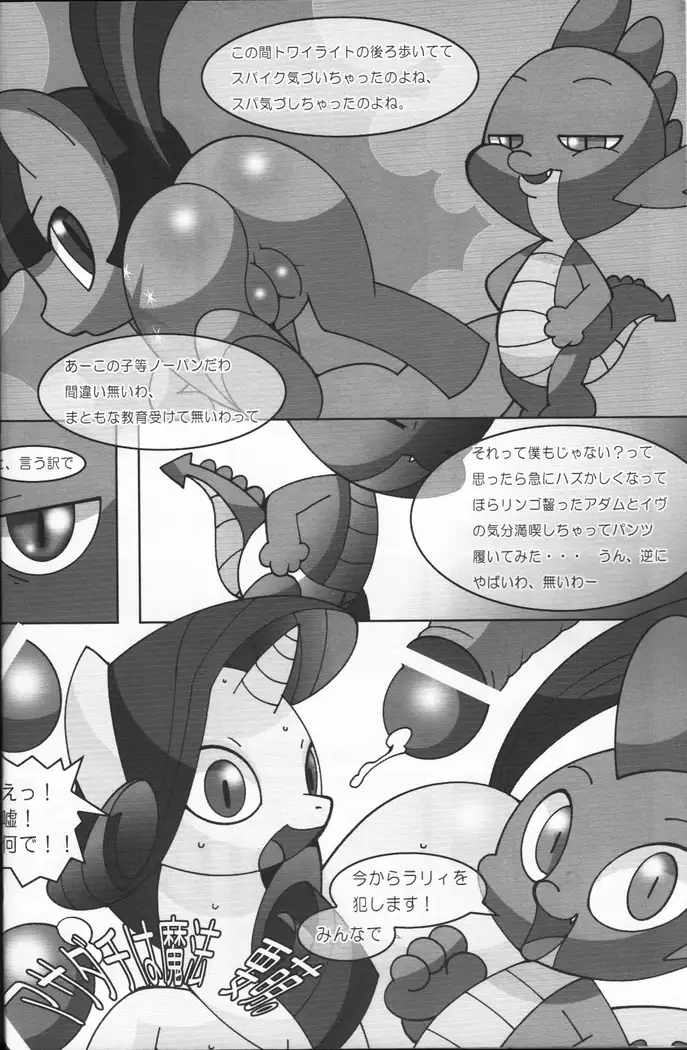 Pink ni Pop, Purin ni Pie (My Little Pony: Friendship Is Magic