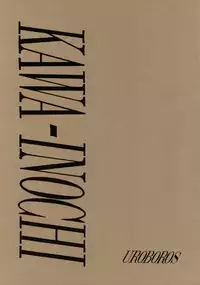 (C42) [UROBOROS (Various)] KAWA-INOCHI