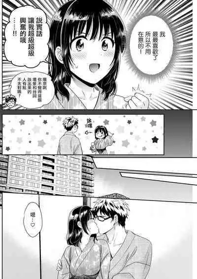 Anata no Mono ni Narimashita Ch. 7