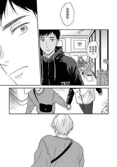 [Rakuta Shouko] Ameagari no Bokura ni Tsuite | 雨后的我们 Ch. 7-12 [Chinese] [Digital]