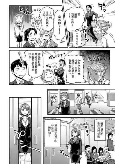 [Kameyama Shiruko] Shokuba de Sounyuu Happening!? - Dekoboko Combi no Hamarikata - Ch.9-18 [Chinese] [裸單騎漢化]
