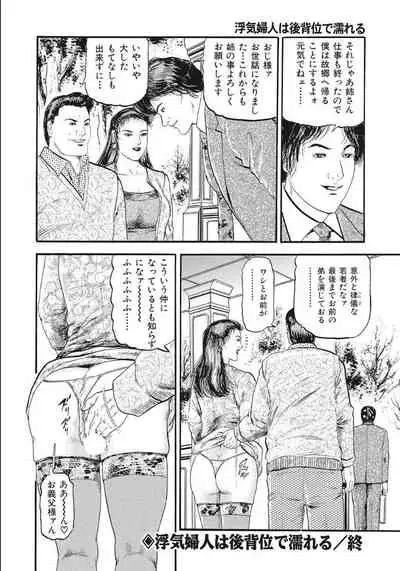 浮気婦人は後背位で濡れる