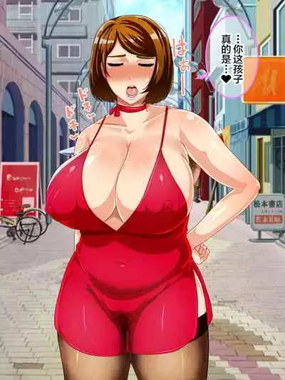 Shoushika Taisaku Houan Idenshi Matching de Kaa-san to Matching shichatta!?