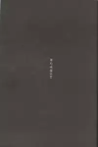 (C66) [Douganebuibui (Aburidashi Zakuro)] Mugen Jikan no Koi (Touhou Project)