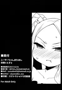 (C93) [SUGAR MAPLE (Yunodon)] Fuya-chan Otameshi Taiken Quest (Fate/Grand Order)