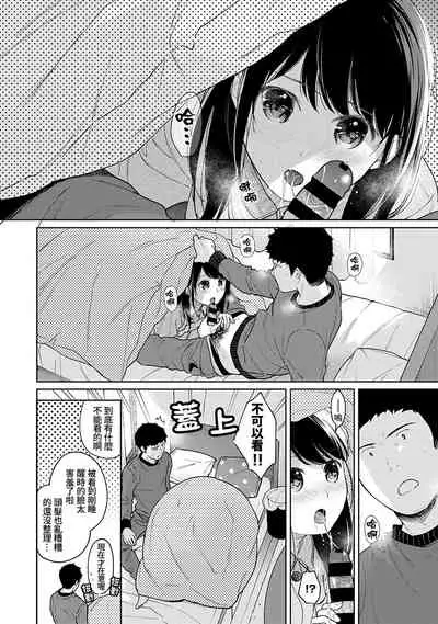 1LDK+JK Ikinari Doukyo? Micchaku!? Hatsu Ecchi!!? | 1LDK+JK 突然間展開同居？ 極度貼近！？初體驗！？ Ch. 18-35