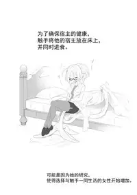 [Yana] Shokushu to Issho ni Nakayoku Kurasou! [Chinese] [喵酱个人汉化]