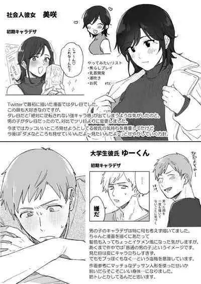 Suki Araba Kareshi no Seiheki o Yugametai!