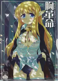 (C74) [Zi, 66 no Oka, Tsurukiya (Mutsuki Ginji, 66-Muou)] Mune Kakumei Bust Revolution (Zero no Tsukaima)