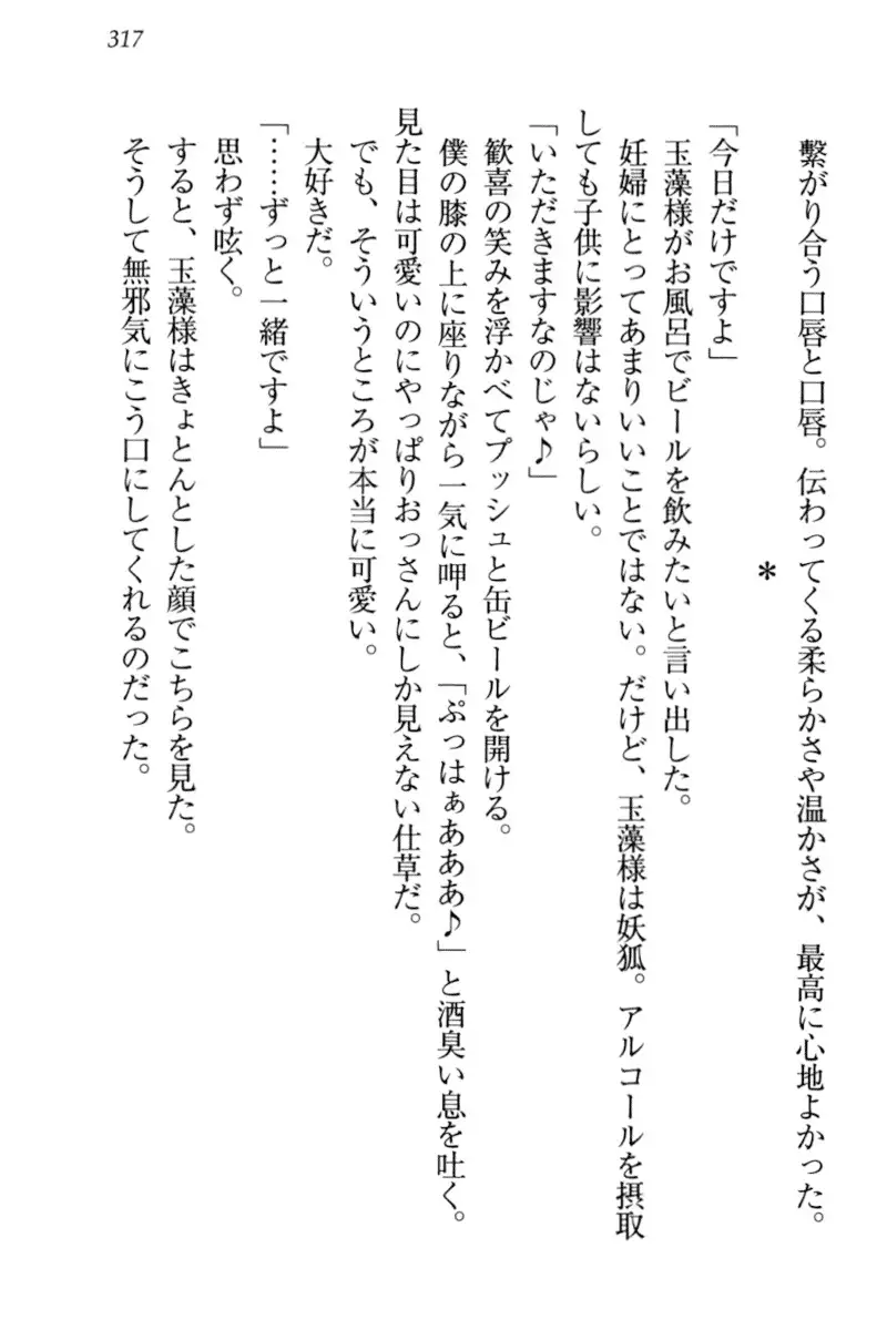 Kitsune ni Yomeiri - Kyuubi no Tamamo-sama to Shinkon Seikatsu