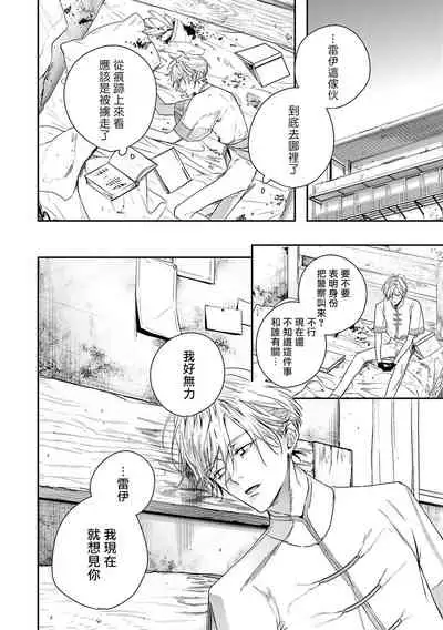 World's End Blue Bird | 末世青鸟 Ch. 4