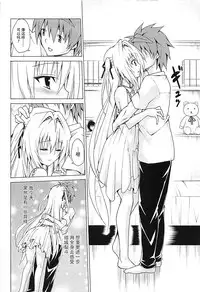 (C93) [TORA MACHINE (Kasukabe Taro)] Mezase! Rakuen Keikaku Vol. 4 (To LOVE-Ru) [Chinese] [脸肿汉化组]