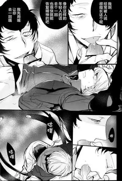 (CCOsaka100) [Magaimonoyasoinabashiten (Esukichizuru)] The End Of The World Volume 3 (Persona 4)[Chinese][Isanisani个人汉化]