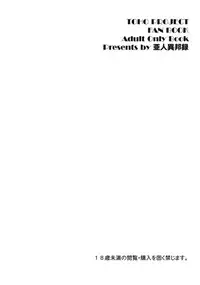 (C73) [AJINIHOUROKU (HANEMA)] MysKiss (Touhou Project)