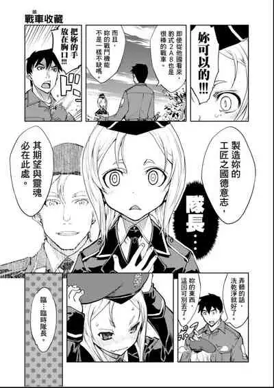 [Suzuki Kyoutarou] Tancolle - Battle Tank Girls Complex | 戰車娘收藏 [Chinese] [Digital(BOOKWALKER & DLsite)]