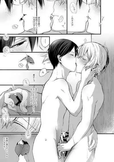 (Soul Synchro Dai 9-Sou) [trigger.m (Emu Emuo)] First Supreme Love (Sword Art Online)