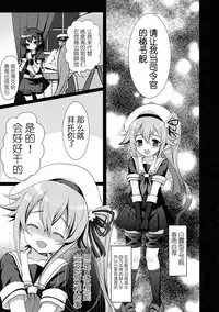 (C89) [Kuma-tan Flash! (Hanao.)] Yuuwaku no Harusame (Kantai Collection -KanColle-) [Chinese] [CE家族社]