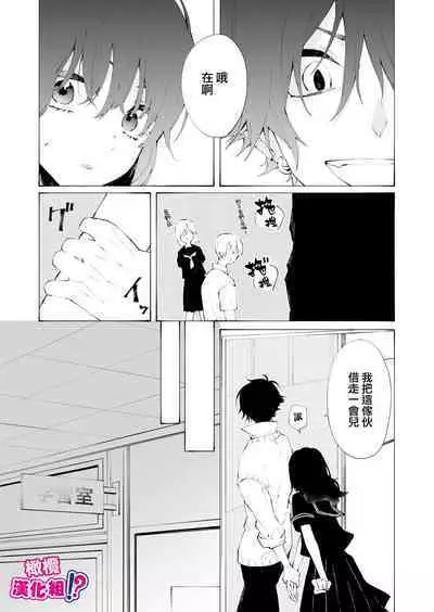 Ijiwaru. | 坏心眼