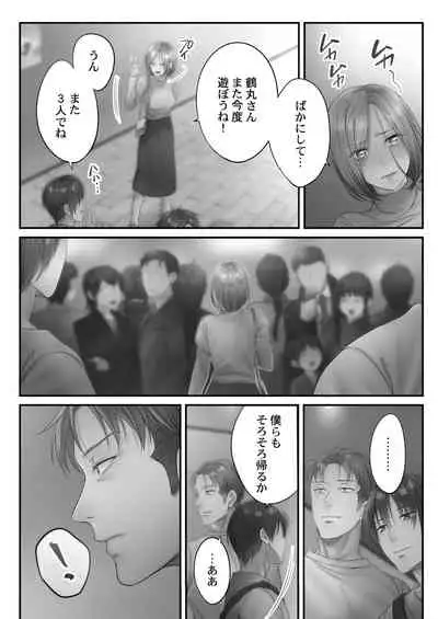 [FFC] Netori Esthe de, Konya, Tsuma ga.... Amashizukuhen [Digital]