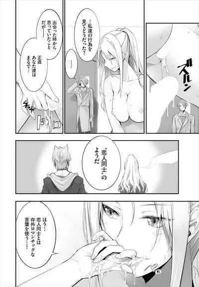 [Kyougoku Touya] Orokamono wa Nekomimi Dorei ni Izon suru ~Hajimete no Choukyou Seikatsu~ 01-19