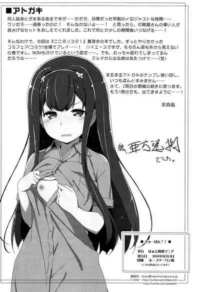 (C94) [Heart Manju Mania (Akata Izuki, Matsumori Shou)] Q-pon 7! (Cocoro Restarter!) [Chinese] [脸肿汉化组]