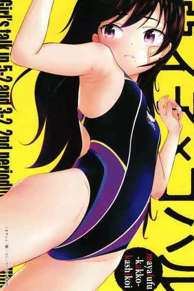 [Mayafufu -Kakko- Kashikoi] 5 No 2 to 3 no 2 no Koibana. 2-jikanme!! - Girl's talk in 5-2 and 3-2. 2nd period!!