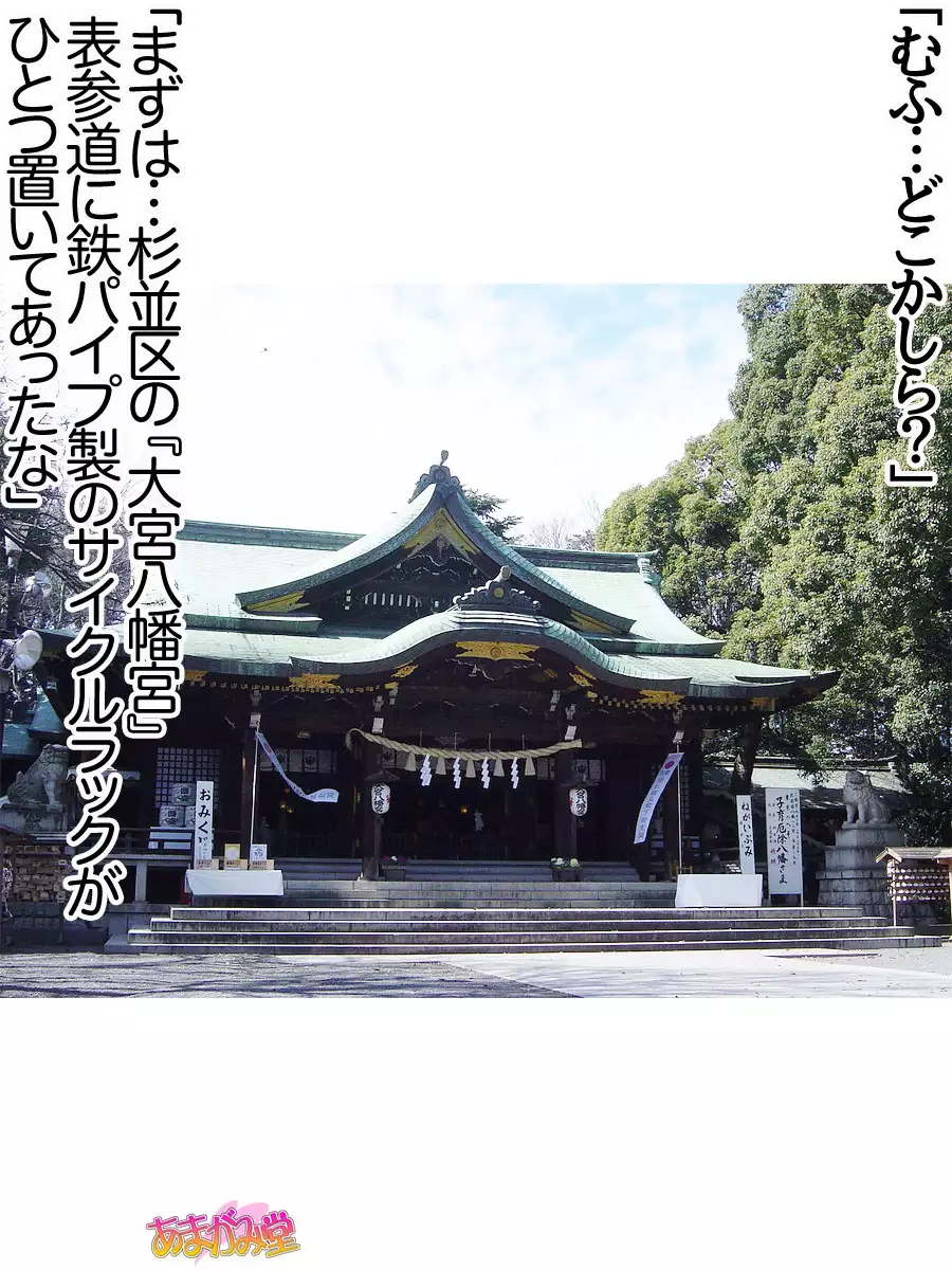 Nanase-chan NTR! Jitensha Diet Hen Ch. 41.3-42.3