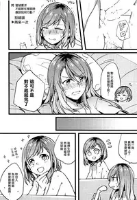 (C94) [Hatakewotagayasudake (Mikanuji)] Kimi no Koi wa Watashi no Koi (BanG Dream!) [Chinese] [EZR個人漢化]