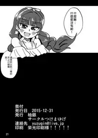 [Tsukemayuge (Yuzugin)] Kirara-sama no Ashi no Shita de. - Dreaming under the Stair (Go! Princess PreCure) [Chinese] [沒有漢化] [Digital]