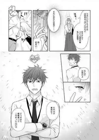 [Ichinokiyo Nanno] Taiikukaikei Osananajimi wa Sekaiichi no Dekiaidanshi 〜 Zen Jinrui no Kōkan-do ga Aru hi Mieta Rikejo no Watashi~Chp.1-2