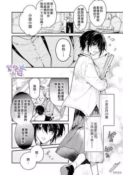 [Itosugi Jou] Kimi to Dakara, Zenbu Shitai. Ai de Tagari Kare no Amai Yokkyuu . [Chinese]