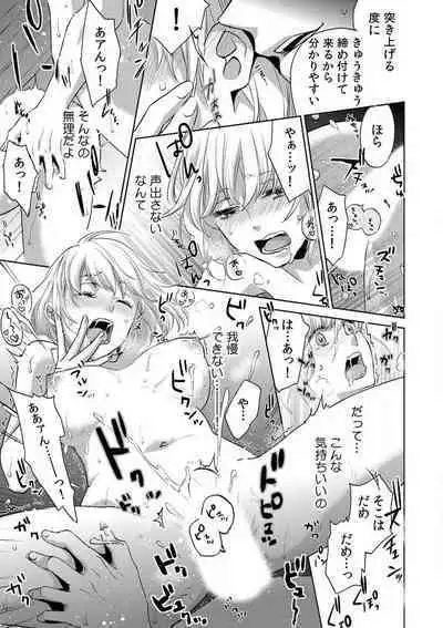 Kyou kara Omae wa Ore no Yome Shoya de Mita Osananajimi no Kemono Kao 1-9