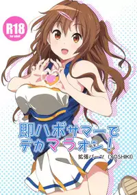 (SC62) [EXTENDED PART (YOSHIKI)] Soku Habo Summer de Dekamaraon! (Chuunibyou demo Koi ga Shitai!) [English] {doujin-moe.us}