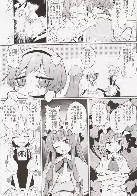 Shoukan! Satori-sama