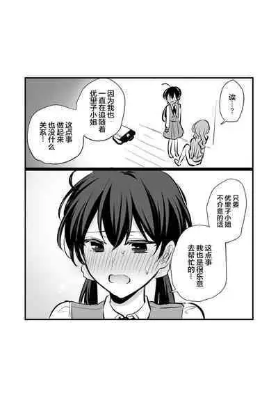 Sousaku Yuri Matome Hon 6 | 创作百合本合集6