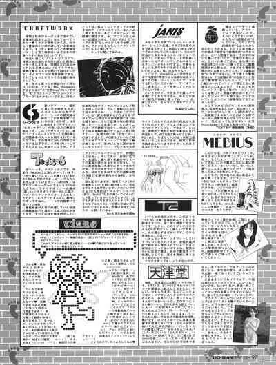 Tech Gian 012 (October 1997)