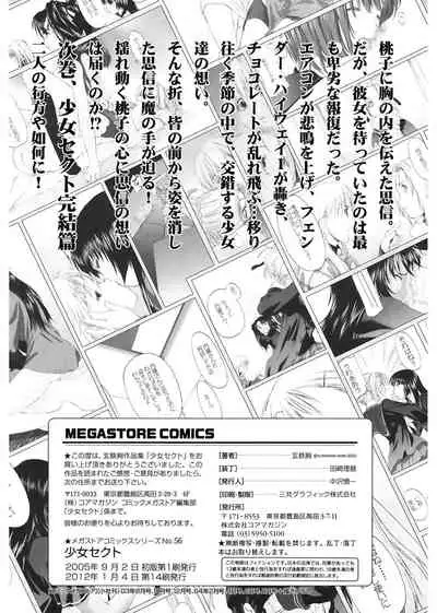 [Kurogane Kenn] Shoujo Sect [Digital]