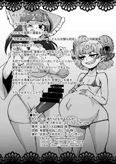 [Hadairo Rooibos Tea (Pandain)] Ittekitaritomo Yaru Mon Ka!! (Touhou Project) [Digital]